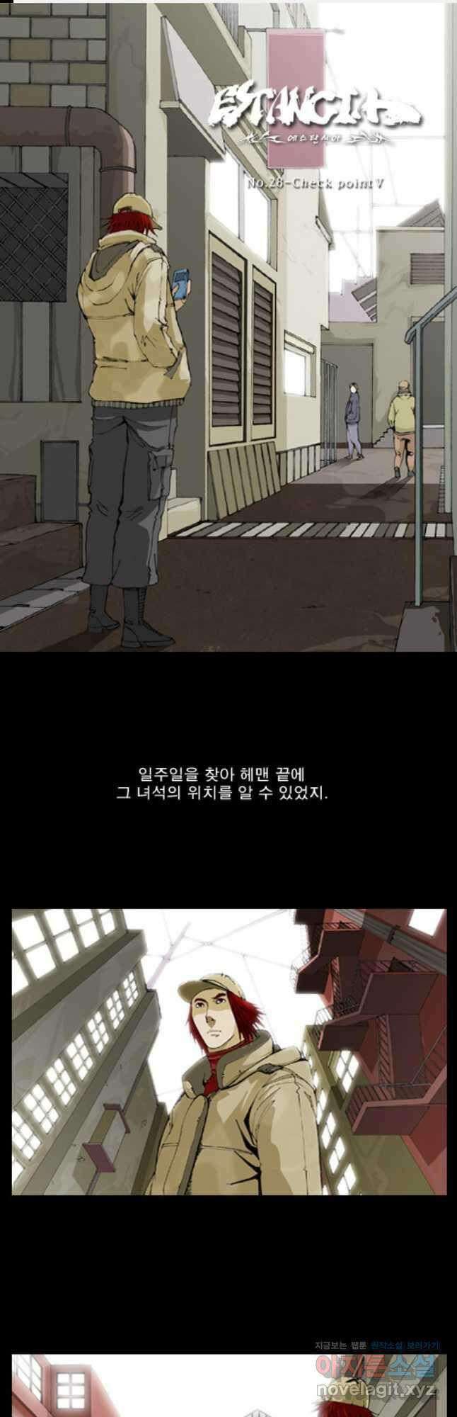 [에스탄시아1] 28화 1