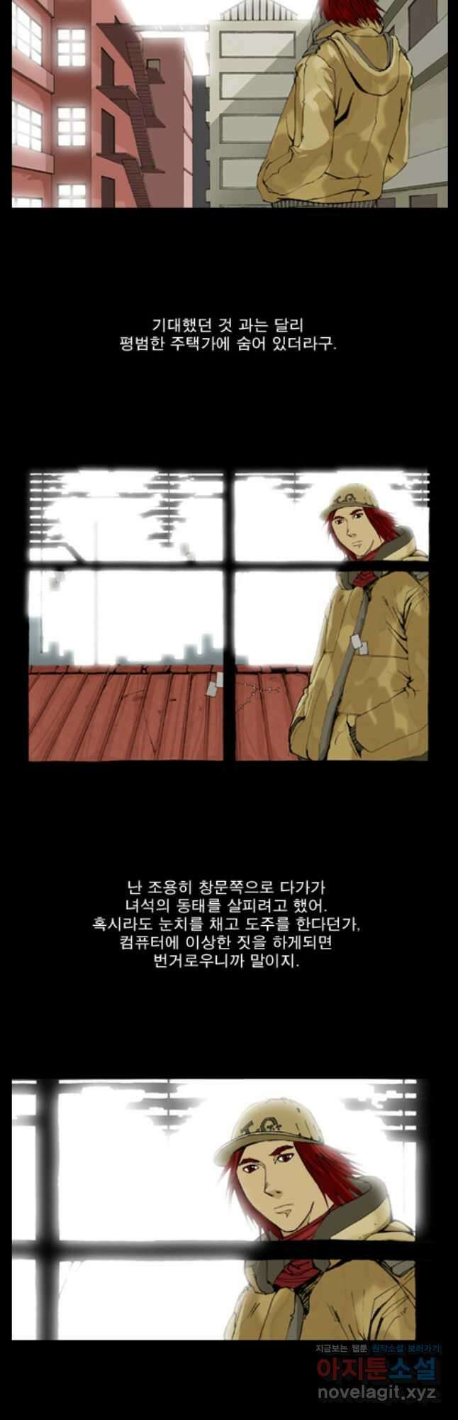 [에스탄시아1] 28화 2
