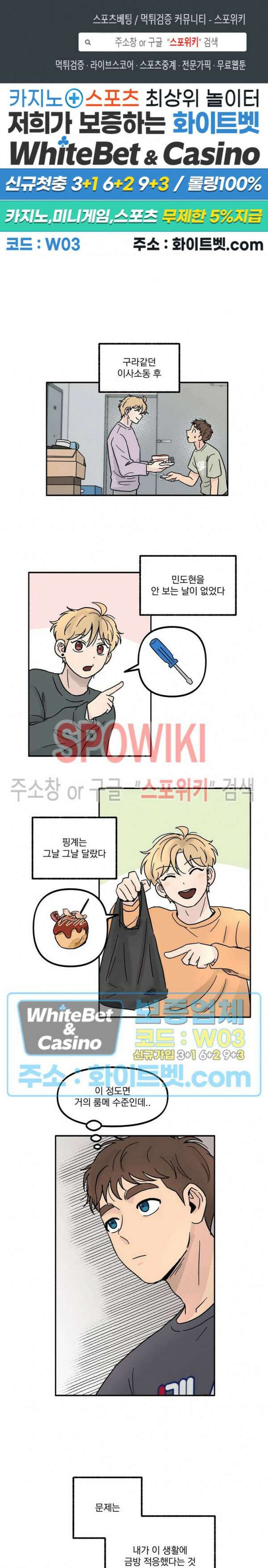 셋이서 벨런스게임 20화 1