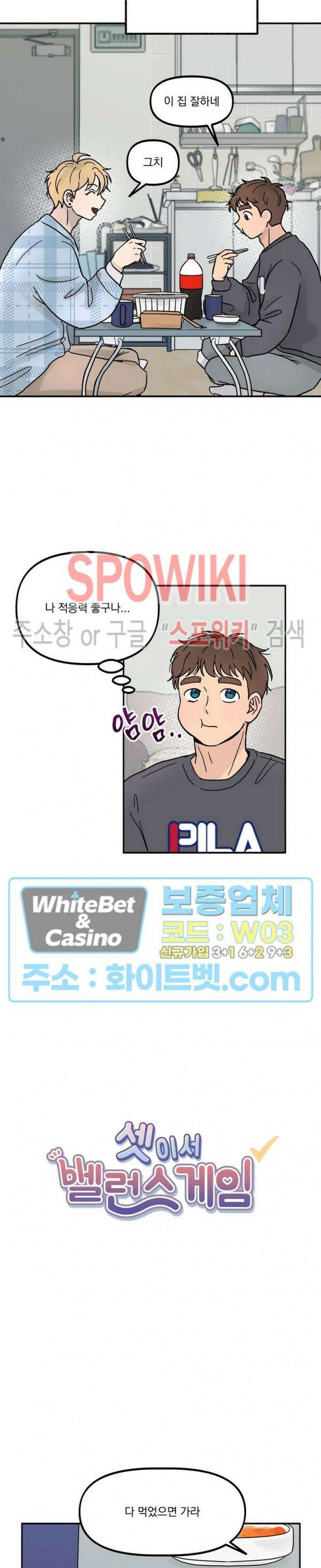 셋이서 벨런스게임 20화 2