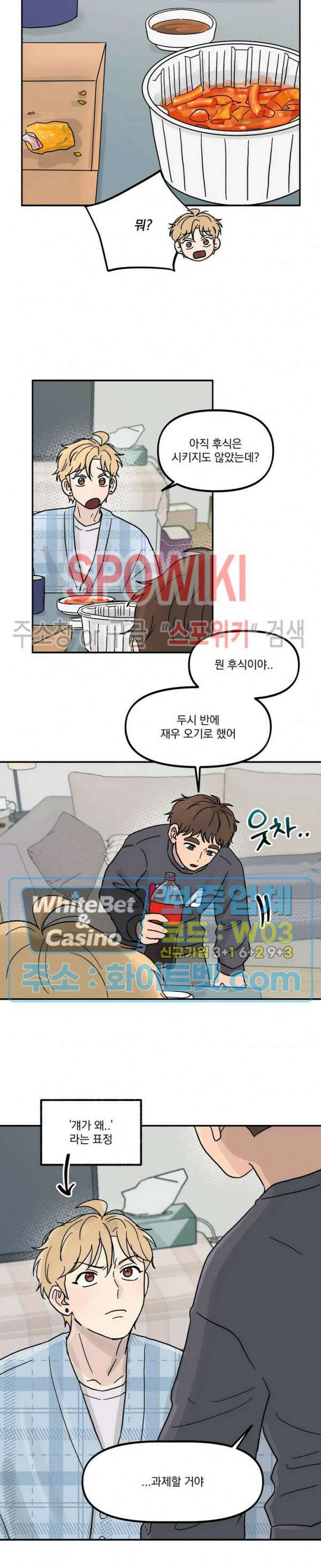 셋이서 벨런스게임 20화 3
