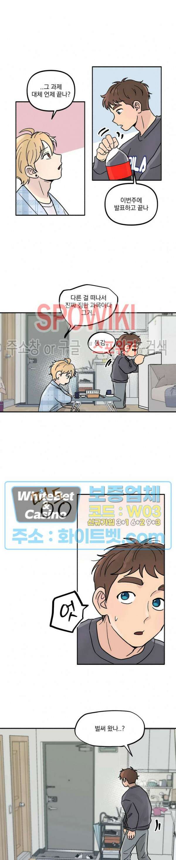 셋이서 벨런스게임 20화 4