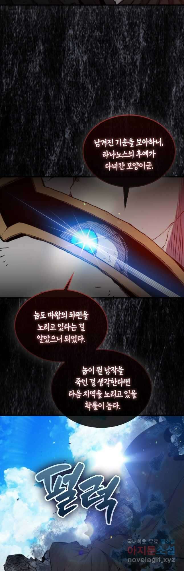잠만 자도 랭커 80화 3