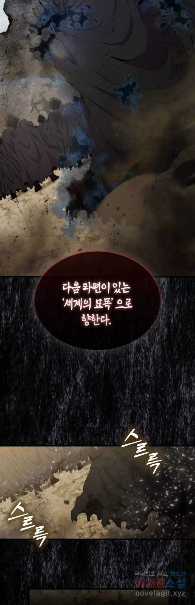 잠만 자도 랭커 80화 4