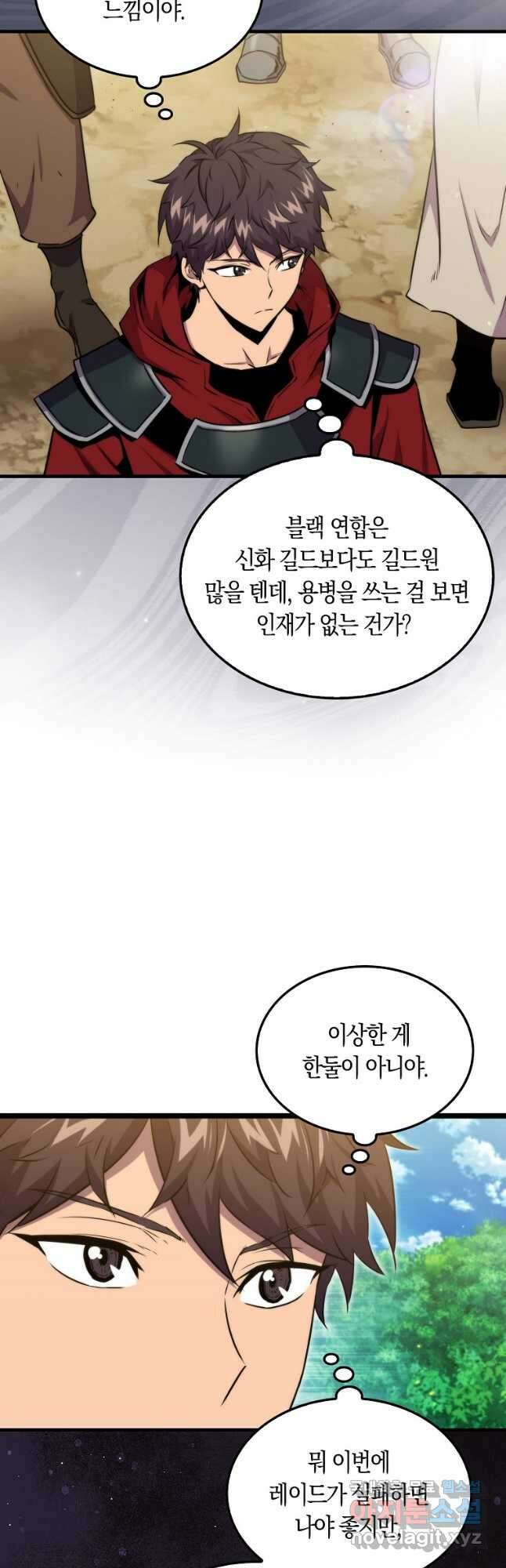 잠만 자도 랭커 80화 7