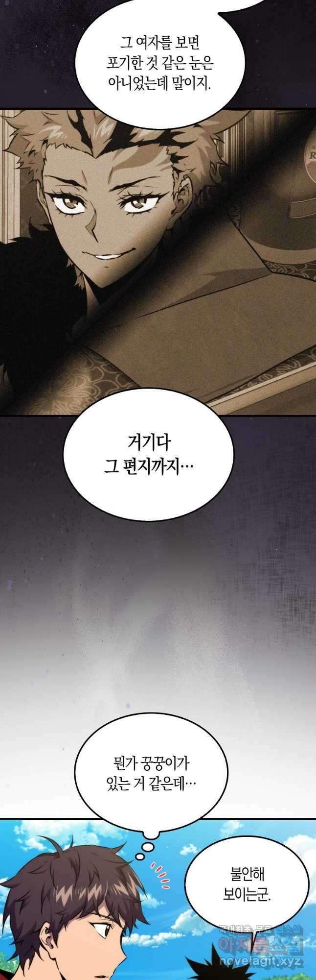 잠만 자도 랭커 80화 8