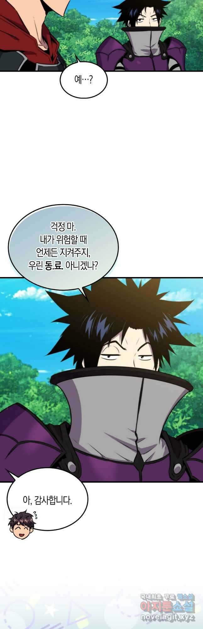 잠만 자도 랭커 80화 9