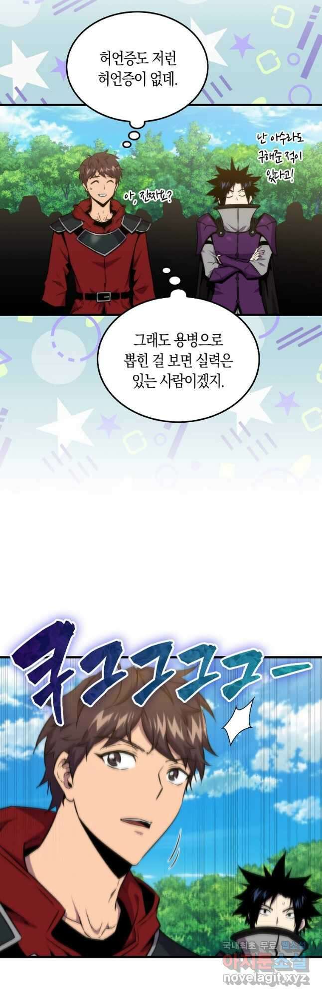잠만 자도 랭커 80화 10