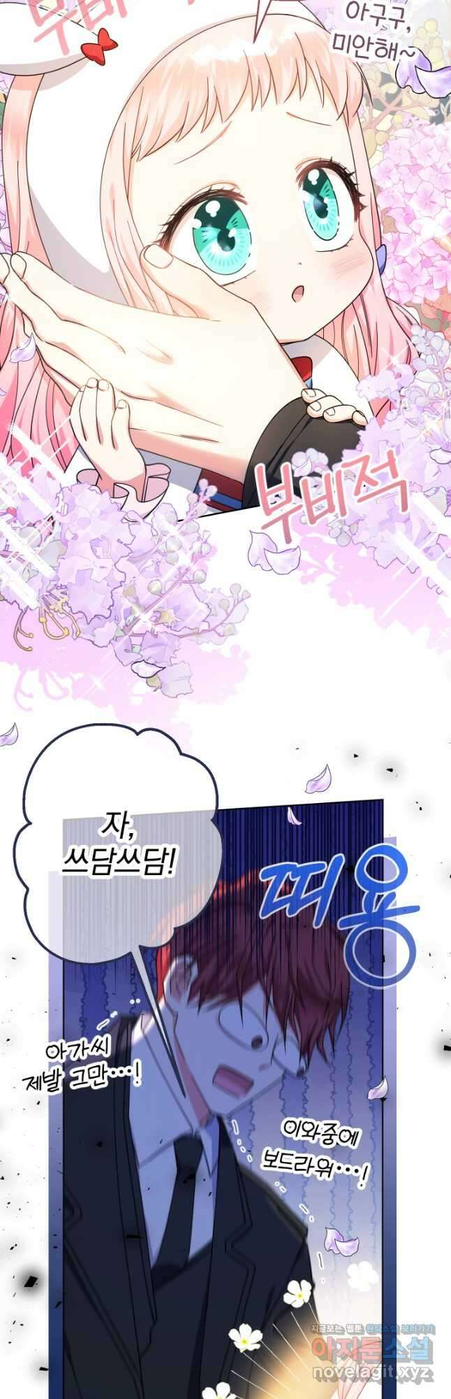 아기님 캐시로 로판 달린다 24화 2