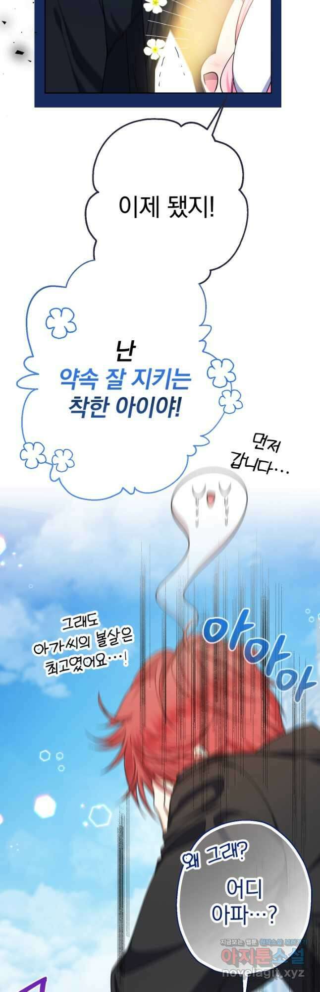 아기님 캐시로 로판 달린다 24화 3