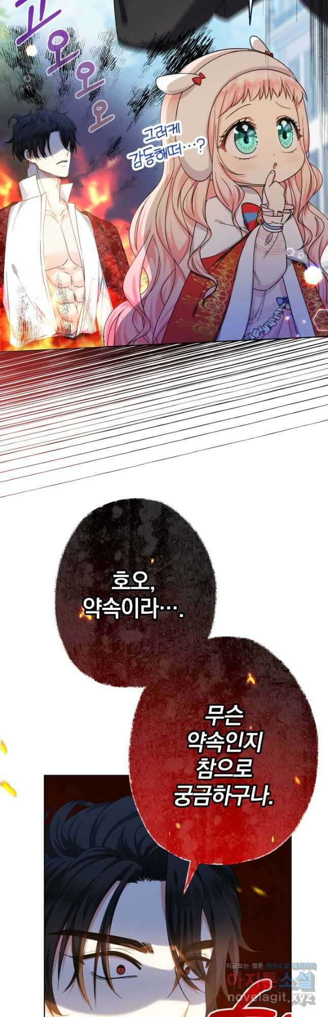 아기님 캐시로 로판 달린다 24화 4