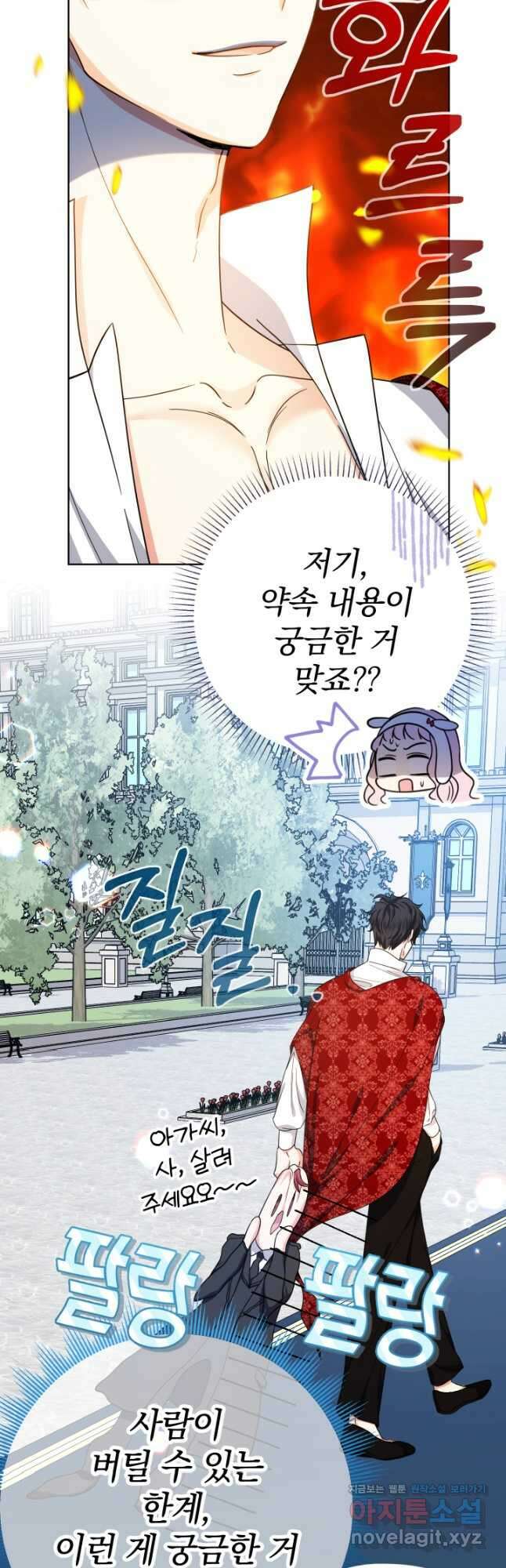 아기님 캐시로 로판 달린다 24화 5