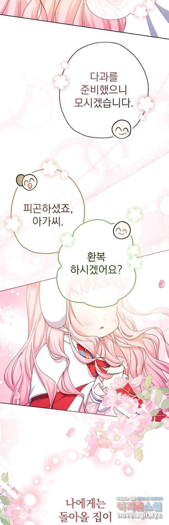 아기님 캐시로 로판 달린다 24화 8