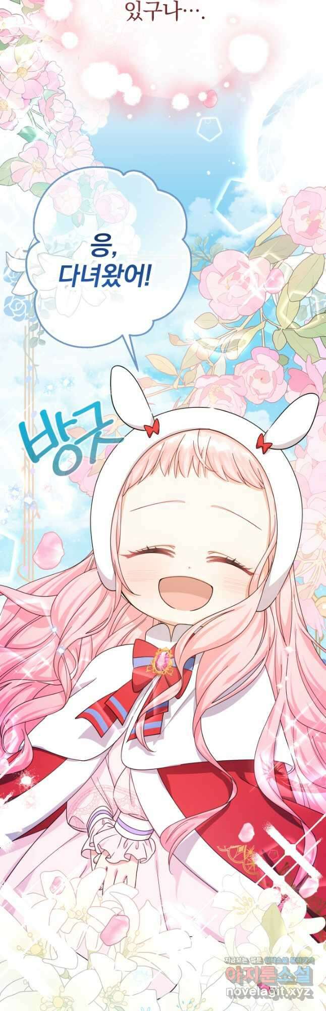 아기님 캐시로 로판 달린다 24화 9
