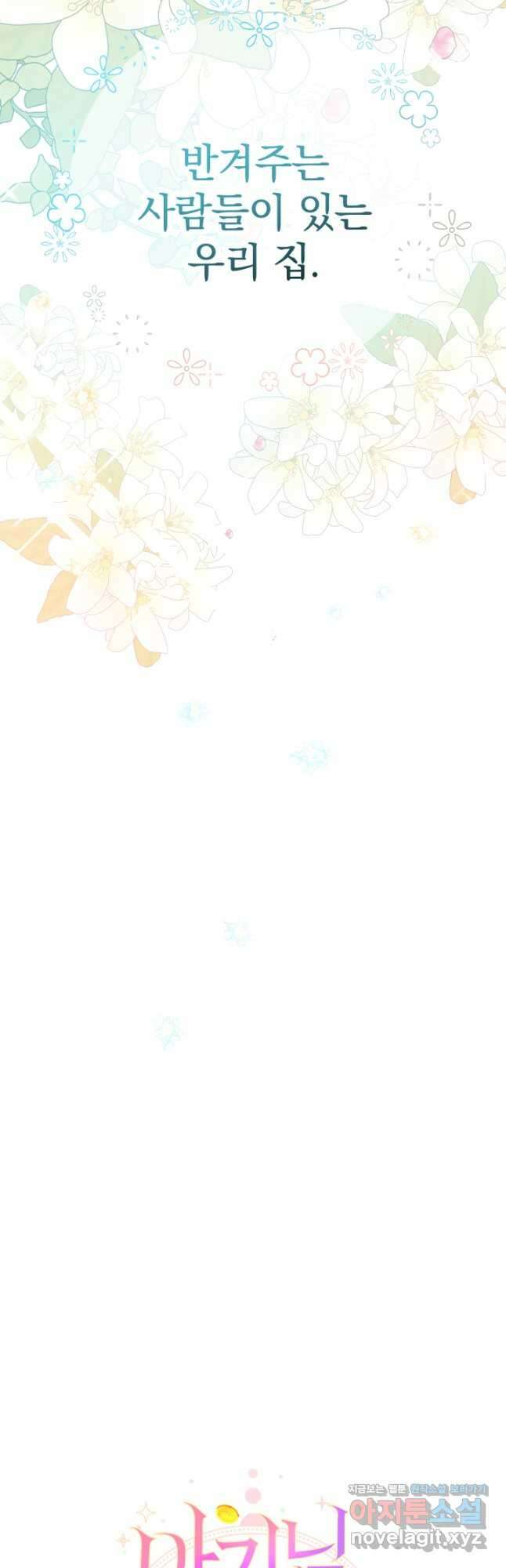 아기님 캐시로 로판 달린다 24화 10