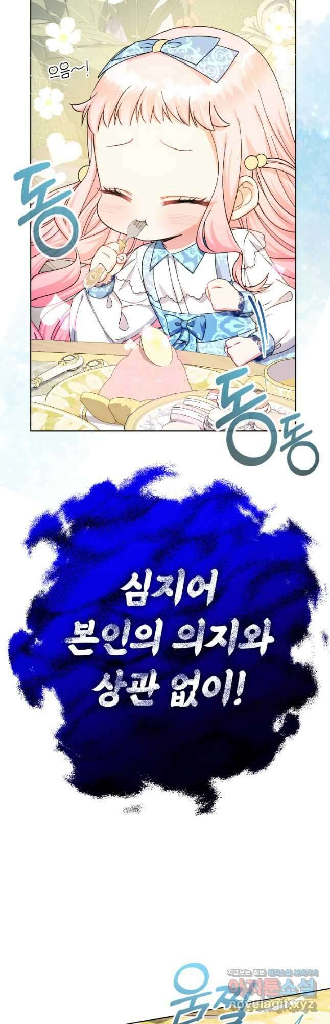 아기님 캐시로 로판 달린다 24화 13