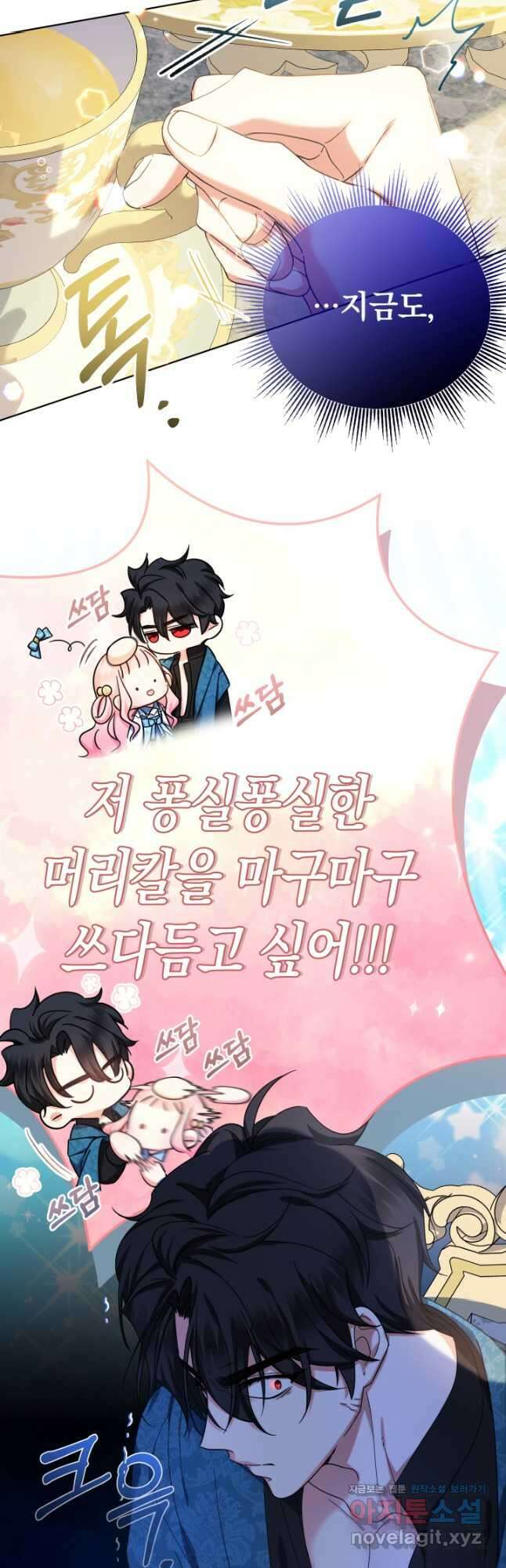 아기님 캐시로 로판 달린다 24화 14