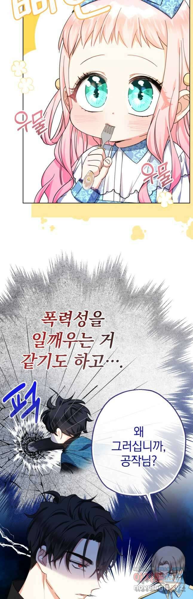 아기님 캐시로 로판 달린다 24화 16