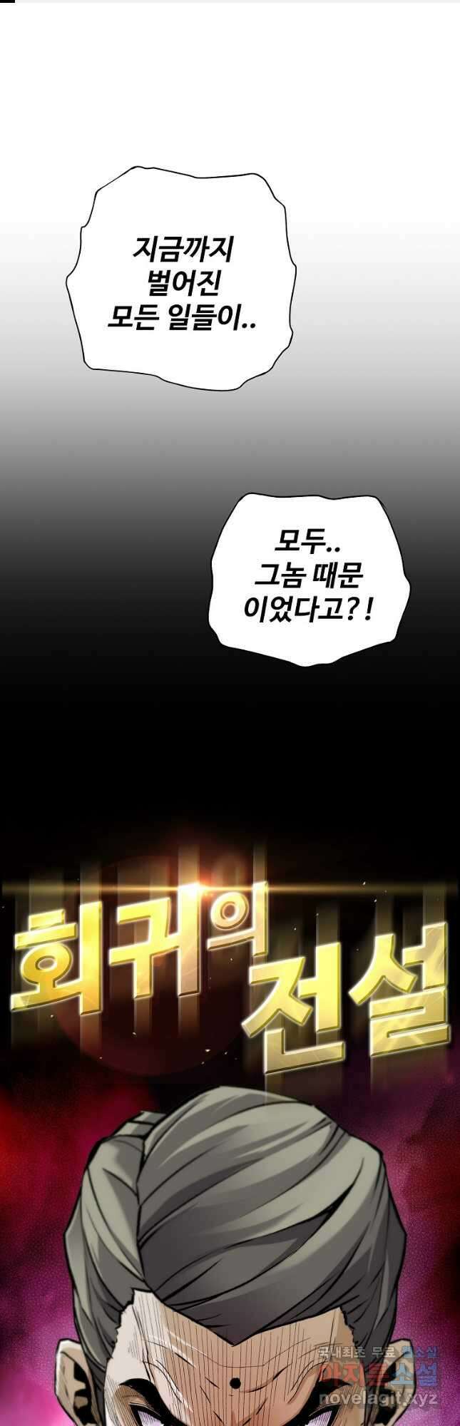 회귀의 전설 102화 1
