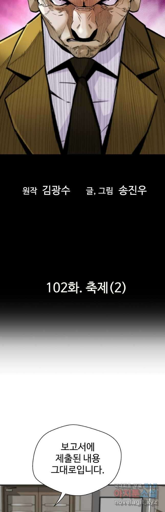 회귀의 전설 102화 2
