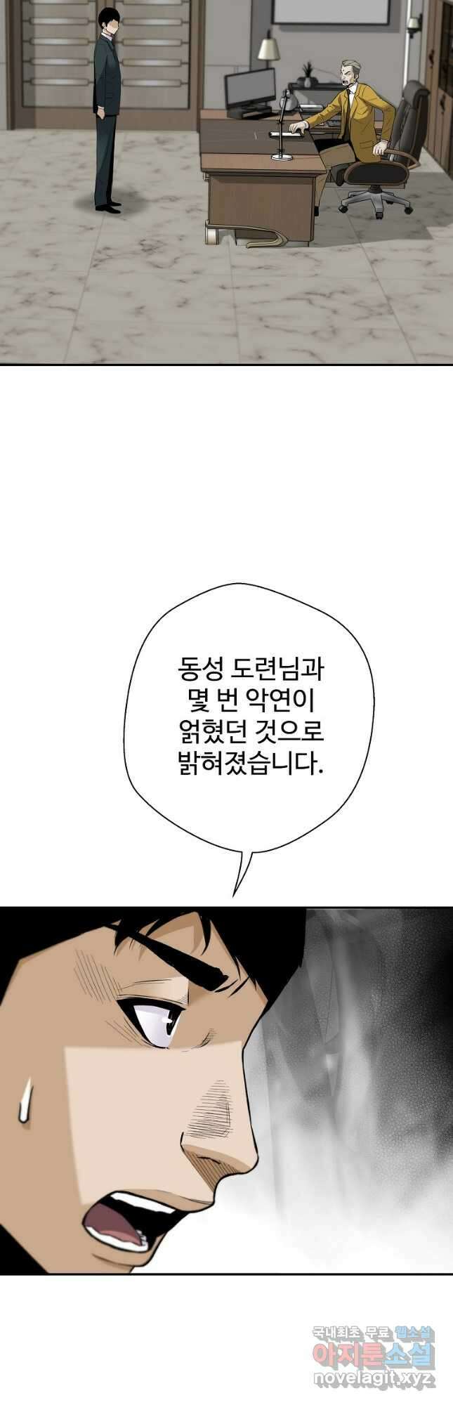 회귀의 전설 102화 3