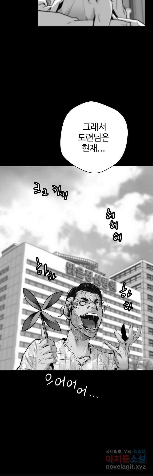회귀의 전설 102화 6