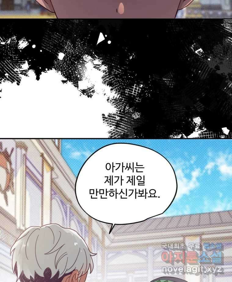 이세계에 무지한 내가 공녀님이 되어버렸다 12화 4