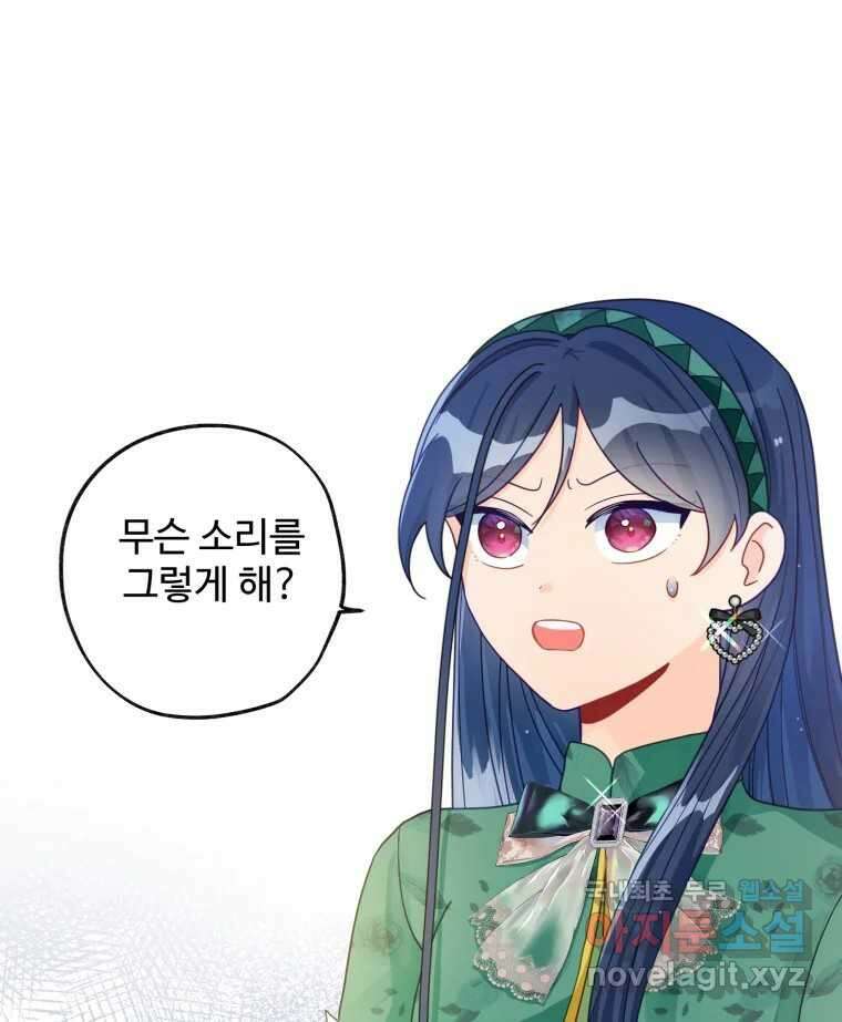 이세계에 무지한 내가 공녀님이 되어버렸다 12화 6