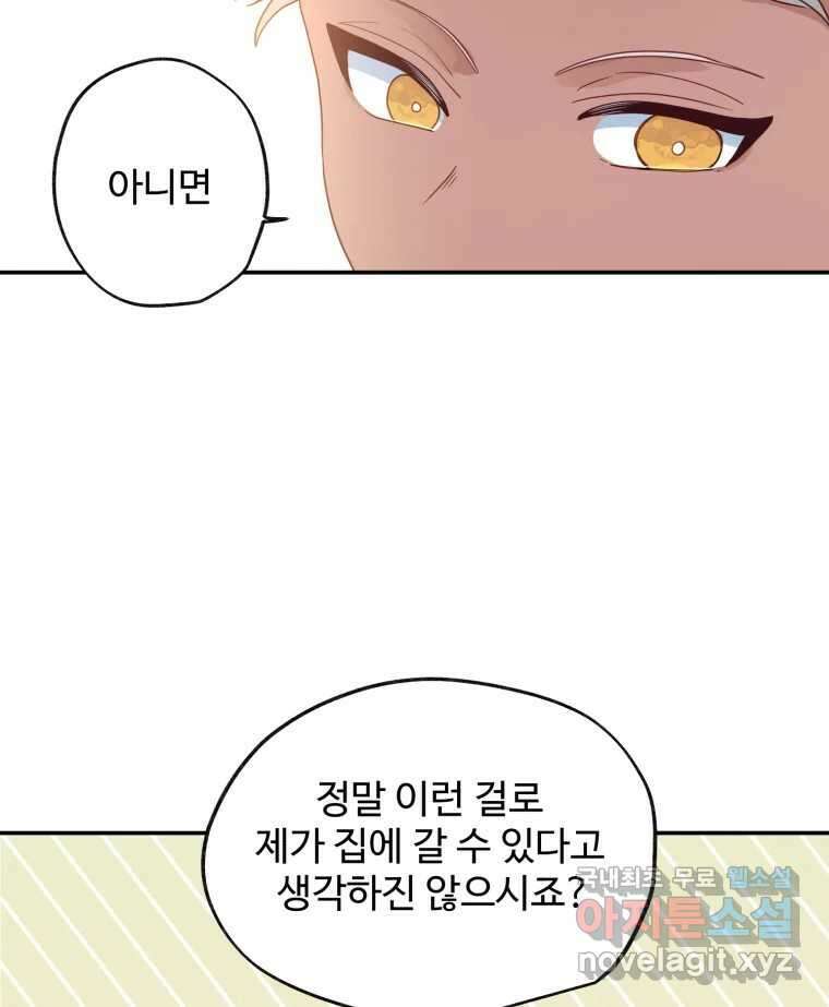 이세계에 무지한 내가 공녀님이 되어버렸다 12화 8