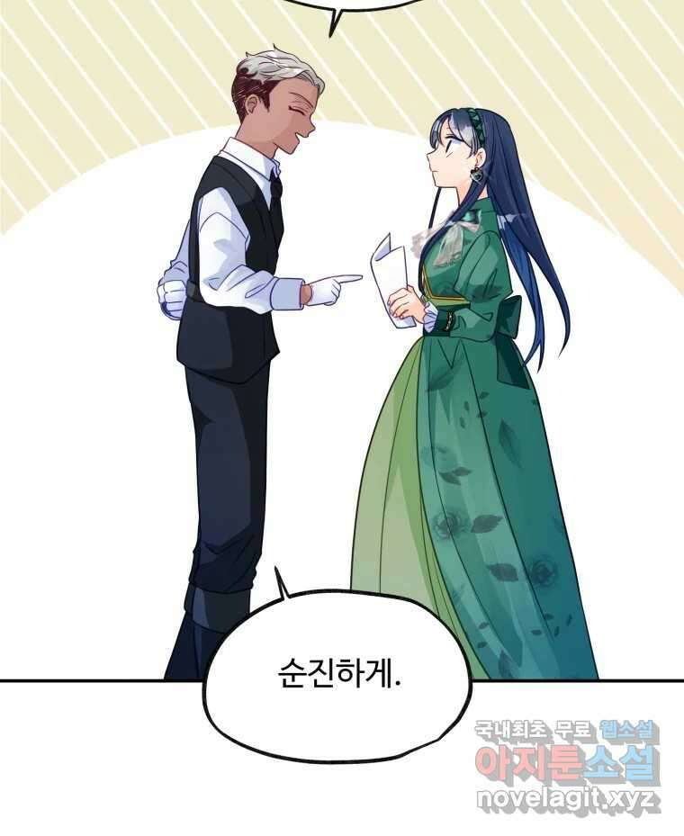 이세계에 무지한 내가 공녀님이 되어버렸다 12화 9