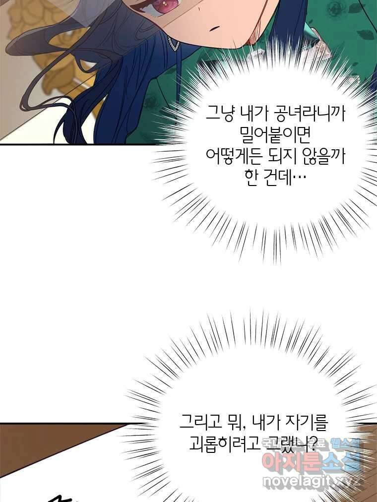 이세계에 무지한 내가 공녀님이 되어버렸다 12화 13