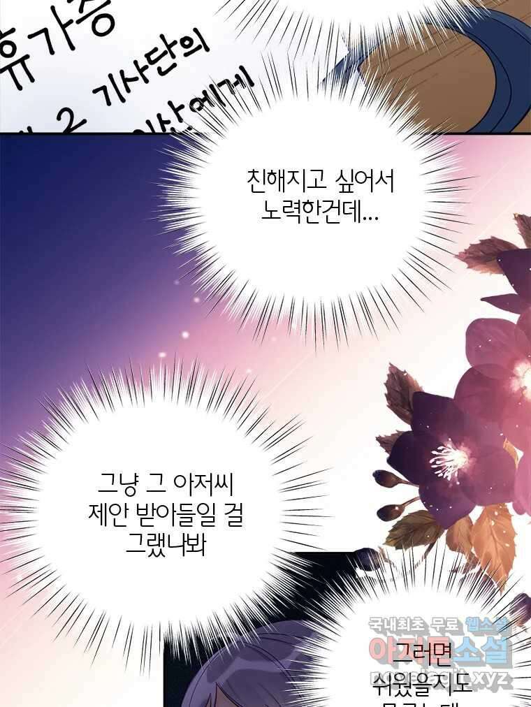 이세계에 무지한 내가 공녀님이 되어버렸다 12화 14
