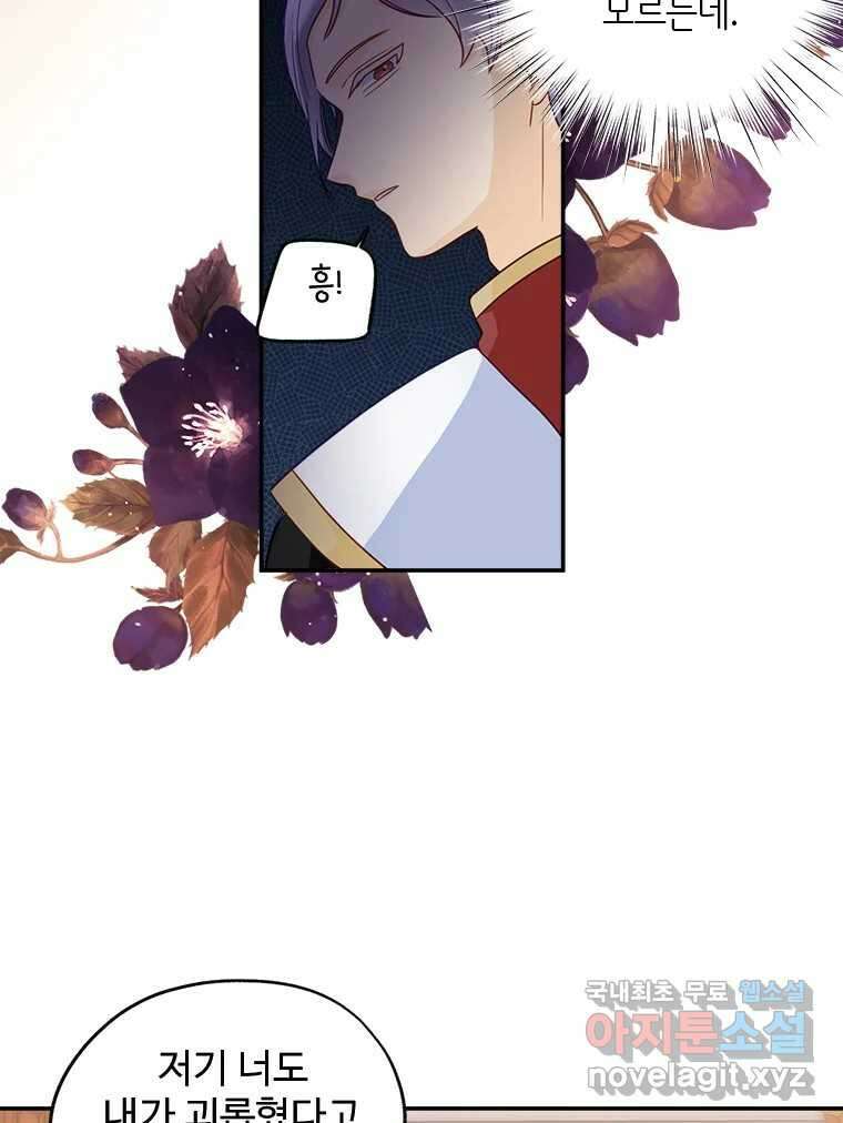 이세계에 무지한 내가 공녀님이 되어버렸다 12화 15