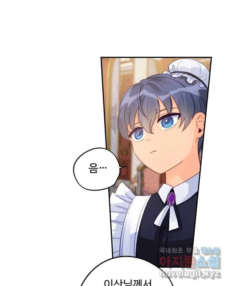 이세계에 무지한 내가 공녀님이 되어버렸다 12화 17