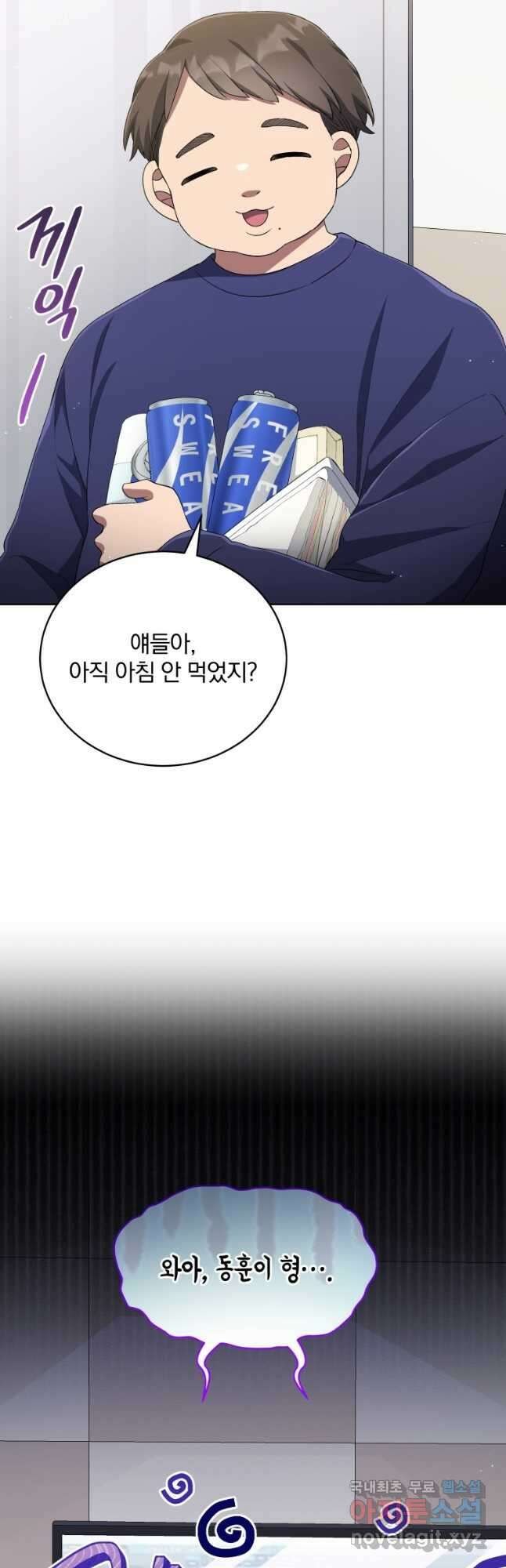 인생 2회차 만능 아이돌 50화 2