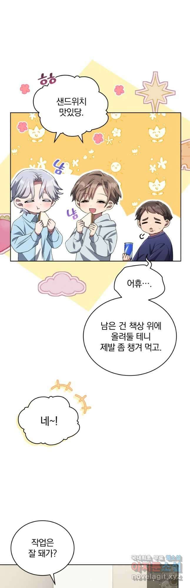인생 2회차 만능 아이돌 50화 5