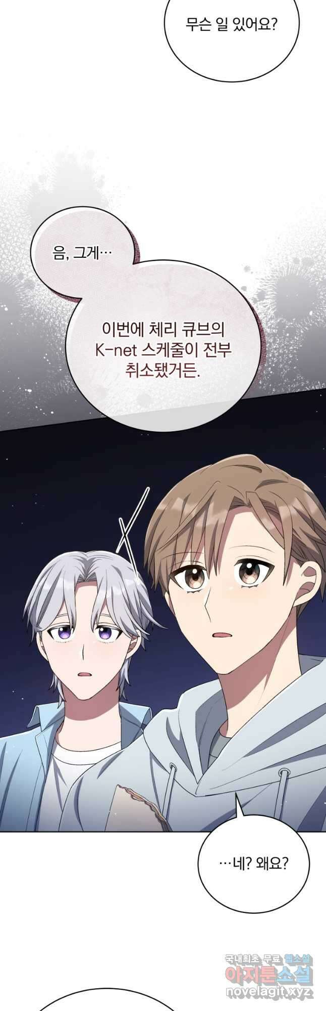 인생 2회차 만능 아이돌 50화 7