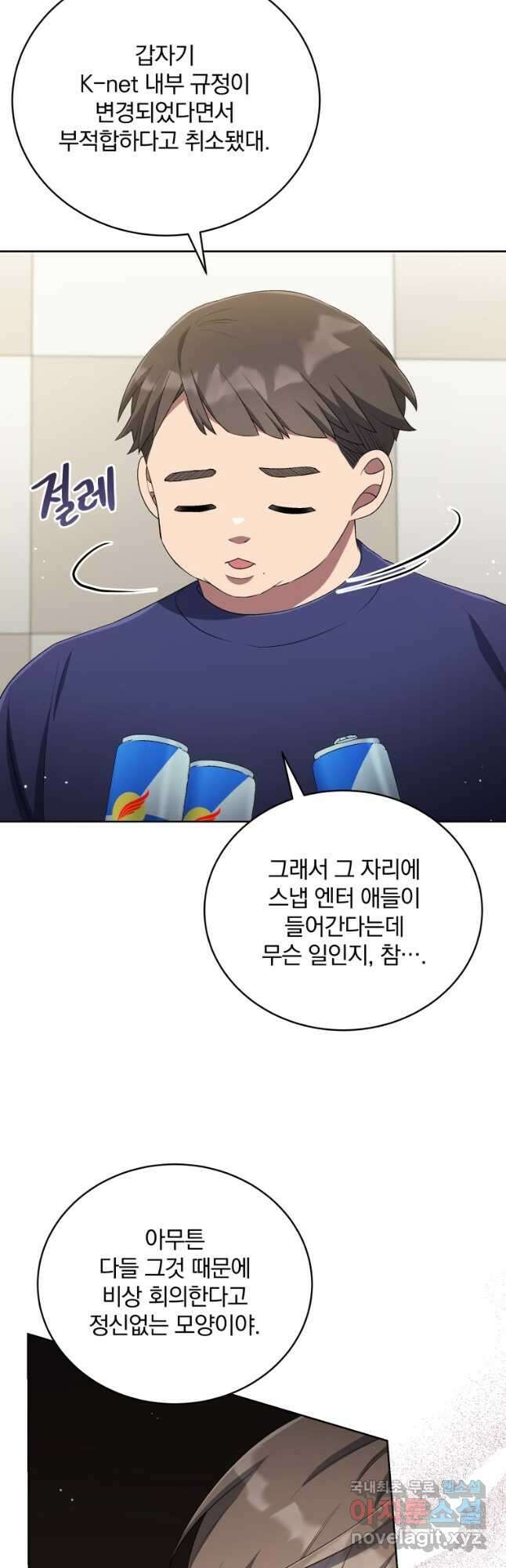 인생 2회차 만능 아이돌 50화 8
