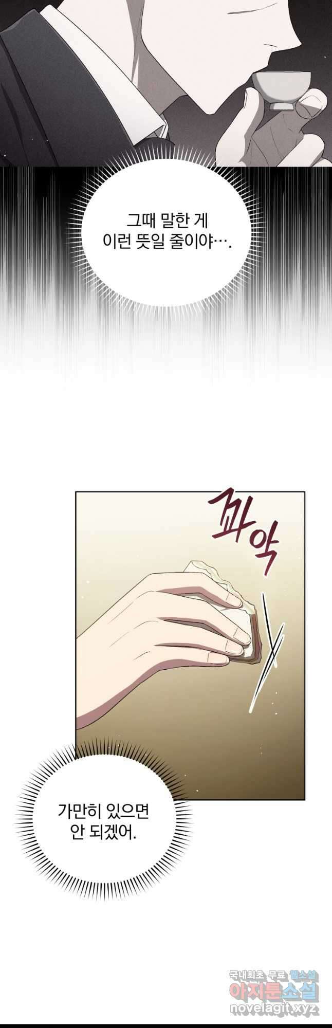 인생 2회차 만능 아이돌 50화 10