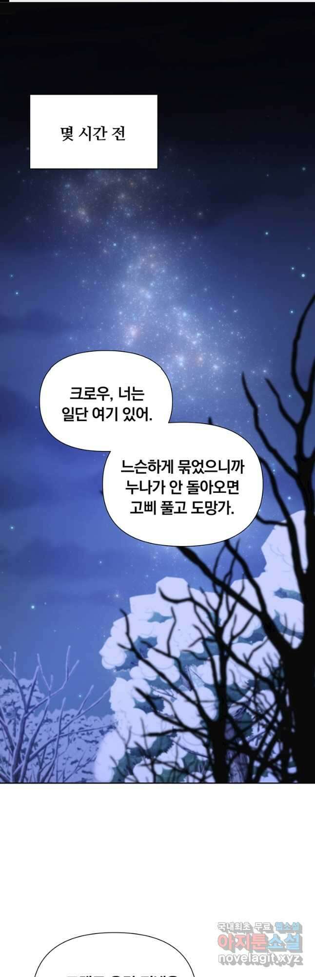 어차피 조연인데 나랑 사랑이나 해 106화 1