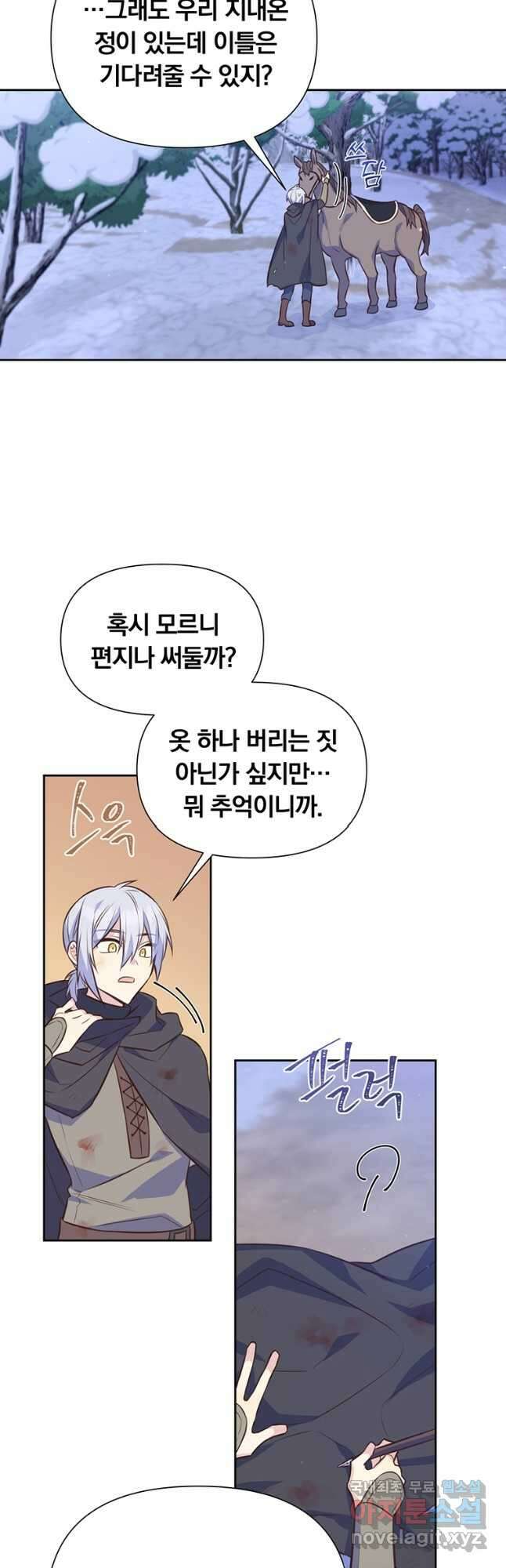 어차피 조연인데 나랑 사랑이나 해 106화 2