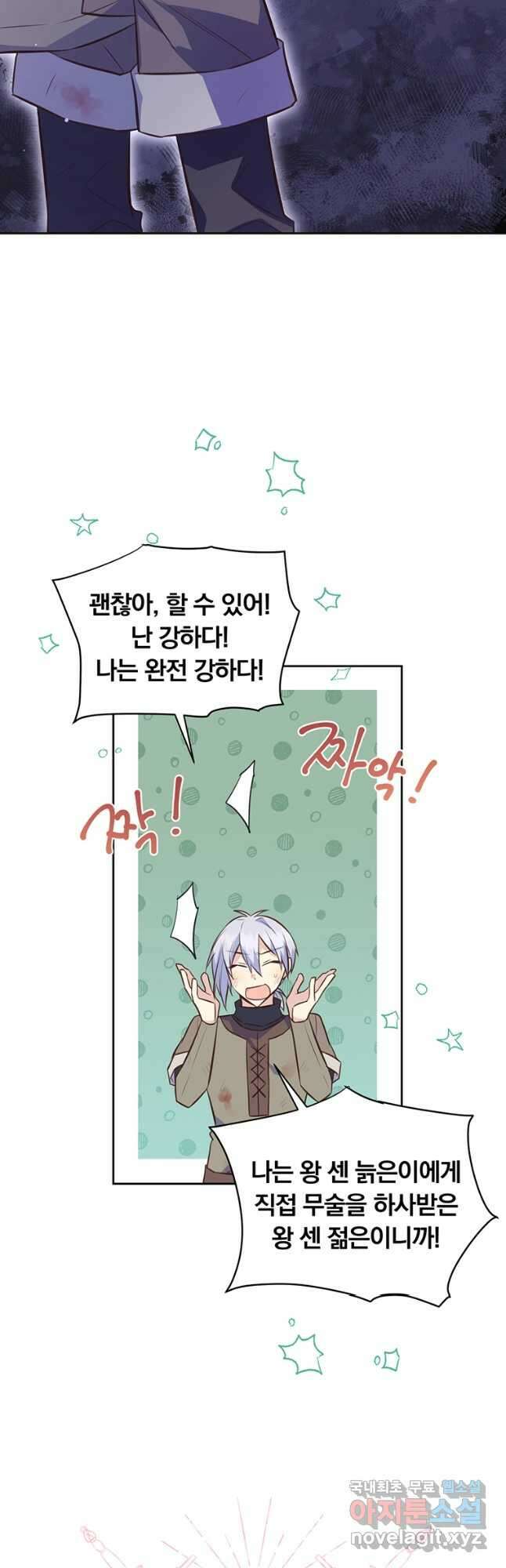 어차피 조연인데 나랑 사랑이나 해 106화 4