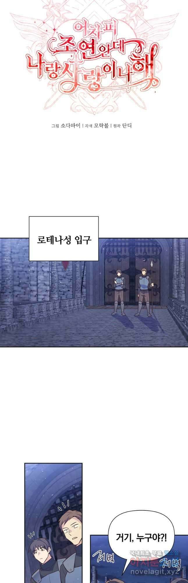 어차피 조연인데 나랑 사랑이나 해 106화 5