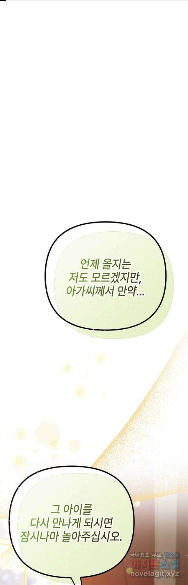 우리 둘 다 처음이라서요! 21화 1