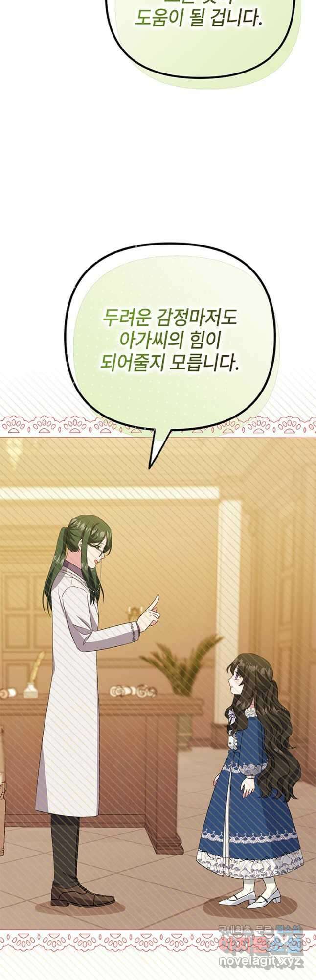 우리 둘 다 처음이라서요! 21화 5