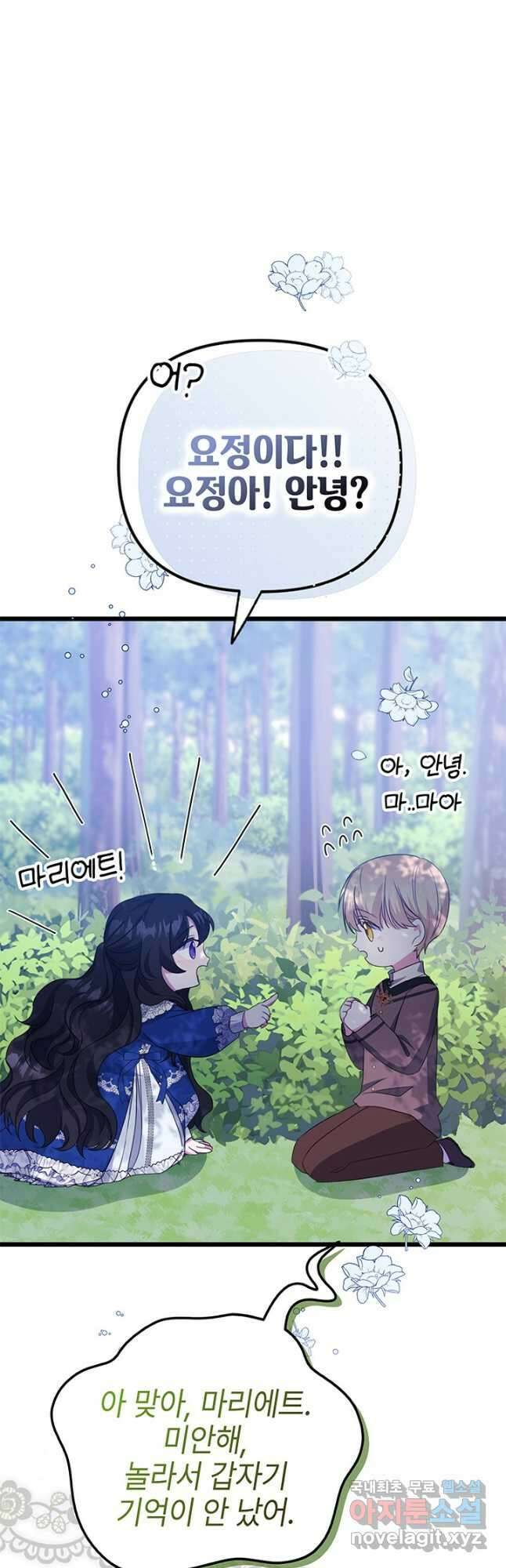 우리 둘 다 처음이라서요! 21화 12