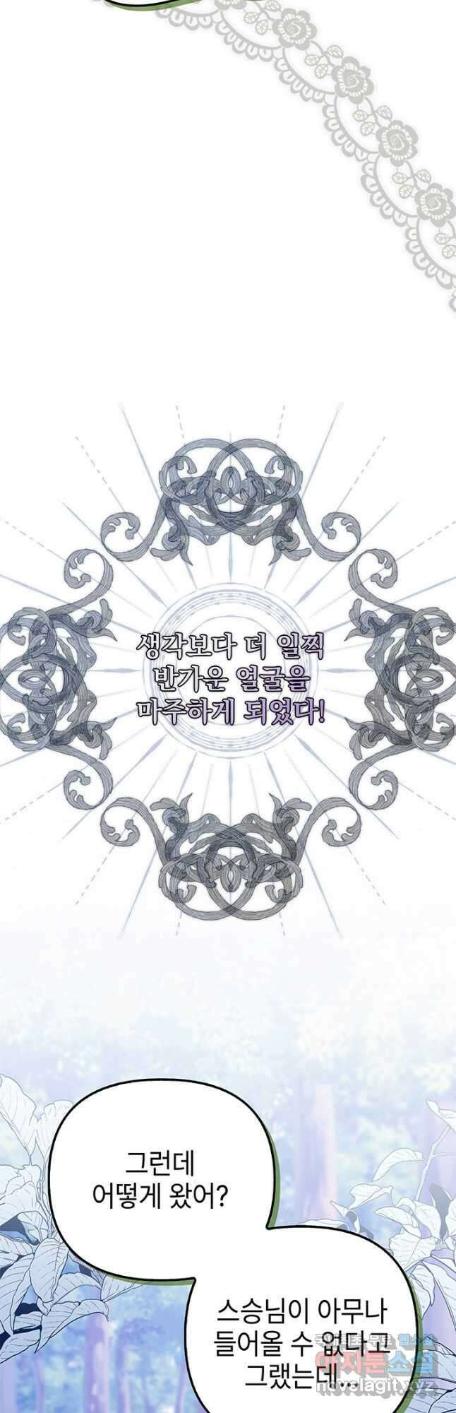 우리 둘 다 처음이라서요! 21화 13