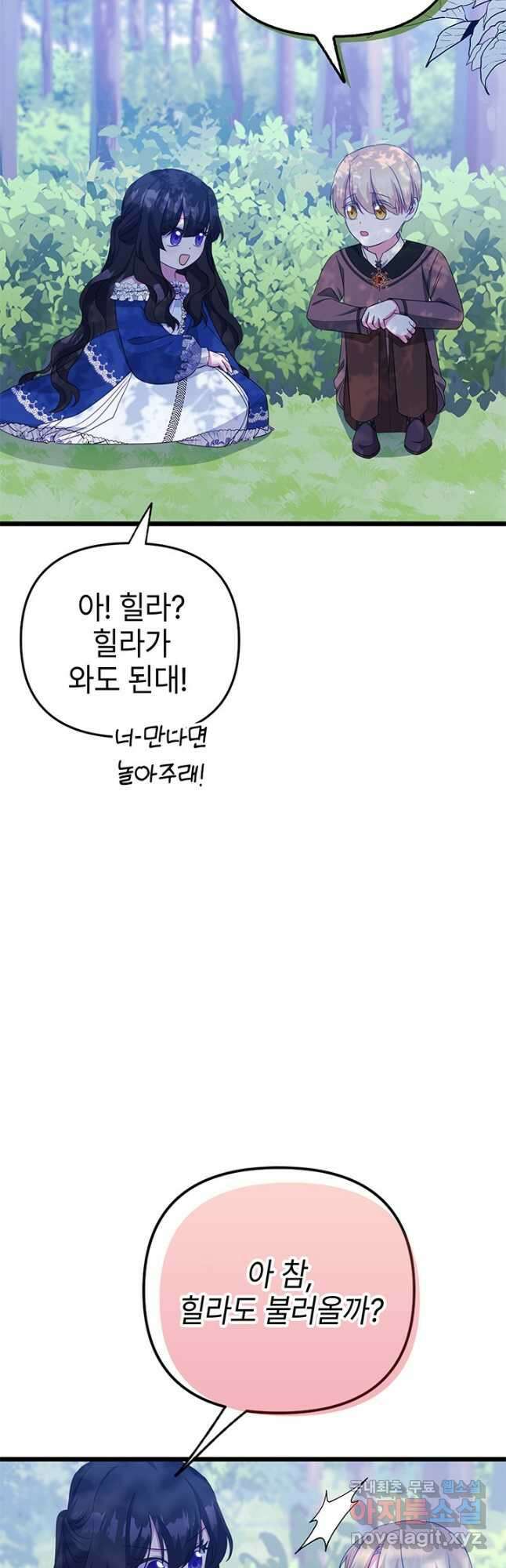 우리 둘 다 처음이라서요! 21화 14