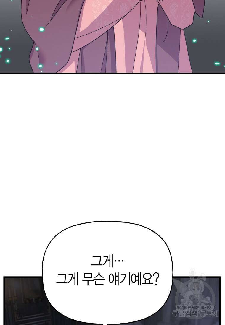 그 공작가에는 괴물이 살고 있다 30화 7
