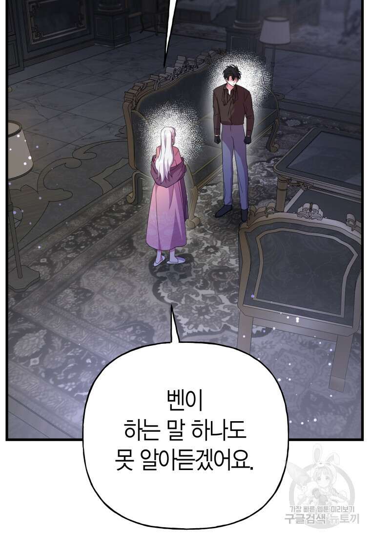 그 공작가에는 괴물이 살고 있다 30화 8